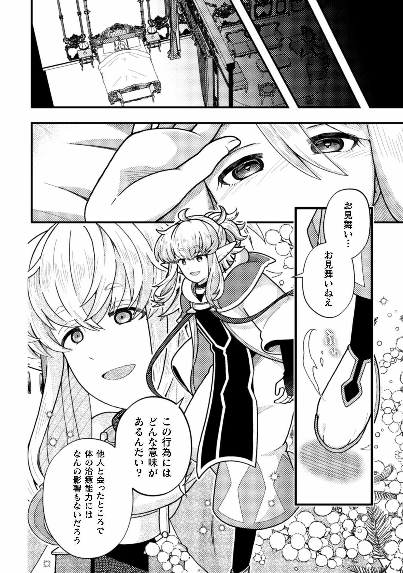 Otome Game no Akuyaku Reijou ni Tensei shitakedo Follower ga Fukyoushiteta Chisiki shikanai - Chapter 20 - Page 18